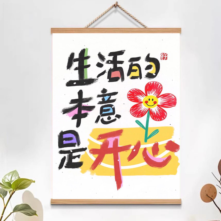 新款生活的本意是开心能量客厅图片