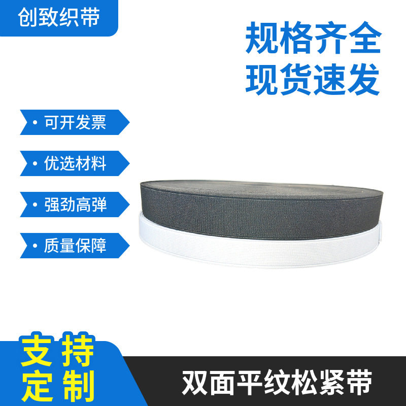 平纹松紧带cm户外箱包辅料加厚高