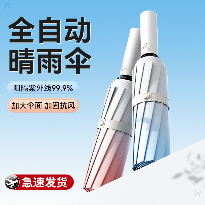 新款 厂家全自动渐变色三折叠晴雨伞遮阳伞12骨印字logo遮阳防晒