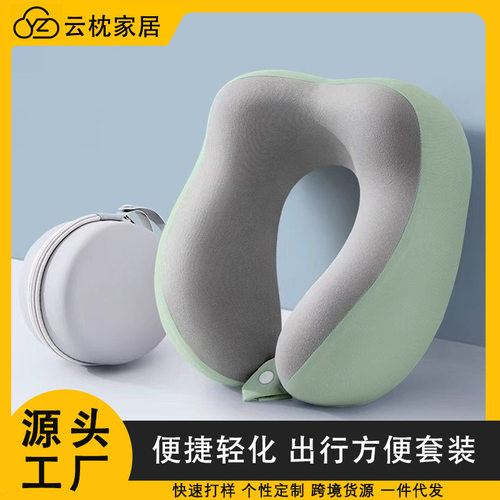 记忆棉u型枕旅行护颈枕飞机睡觉