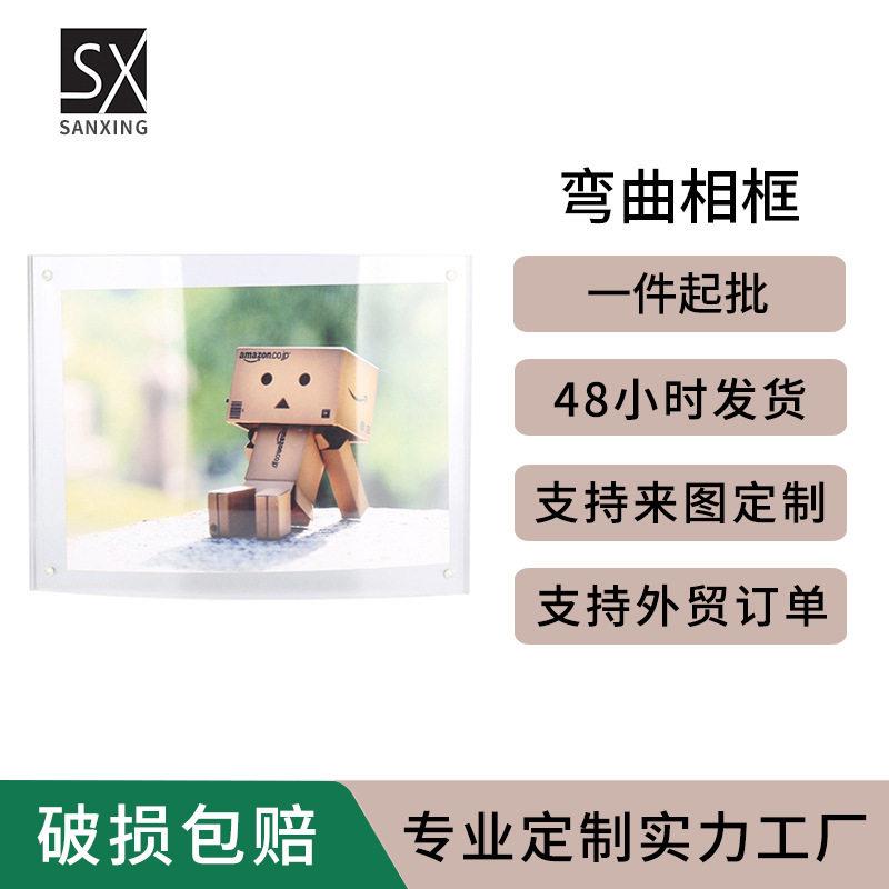 现货创意弧形透明亚克力相框家用桌面摆件强磁儿童相片展示框