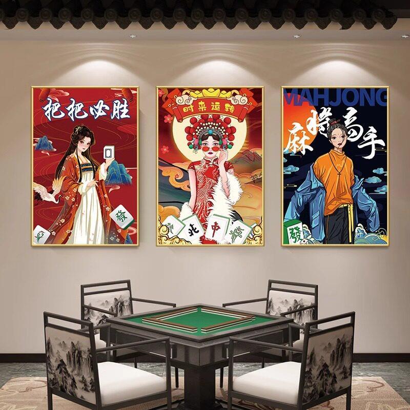 国潮棋牌室墙面挂画麻将馆房间装饰画麻雀中国风创意带框海报壁画