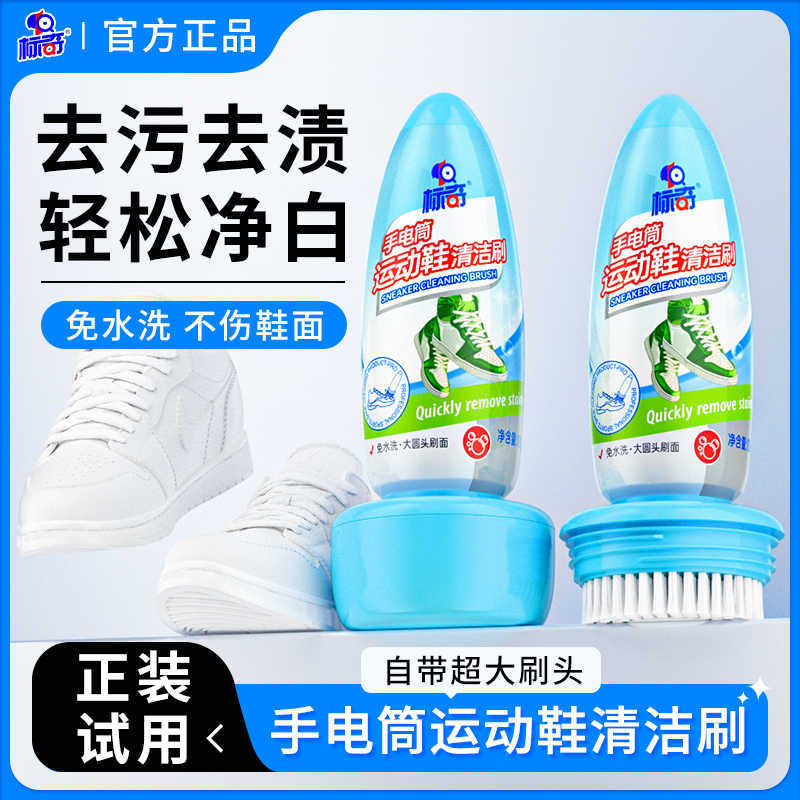 新款 手电筒运动鞋清洁刷擦洗小白鞋深层清洁剂去污去黄刷鞋专用