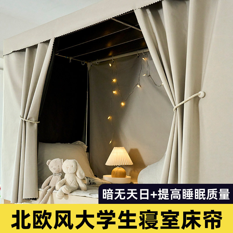 新款 加厚遮光床帘学生宿舍帘子寝室上铺男下铺女生公主风床幔简
