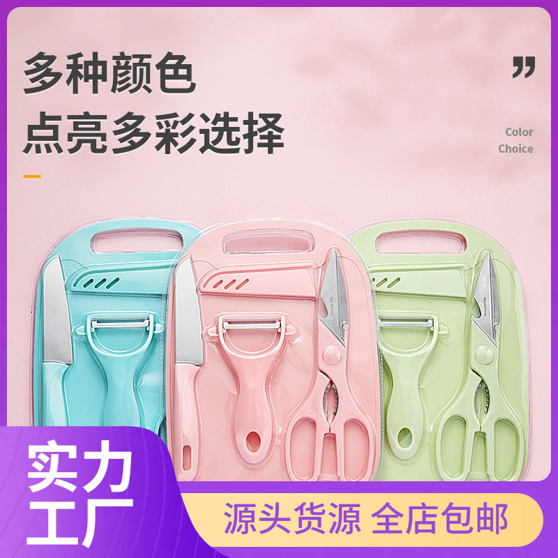 新款 婴儿辅食刀具套装不锈钢水果刀厨房刀具塑料菜板组合剪刀四