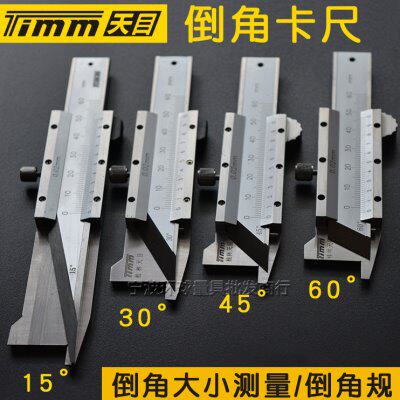 桂林天目倒角游标卡尺0-6mm15 2030 45 60°度倒角规倒角测量数显