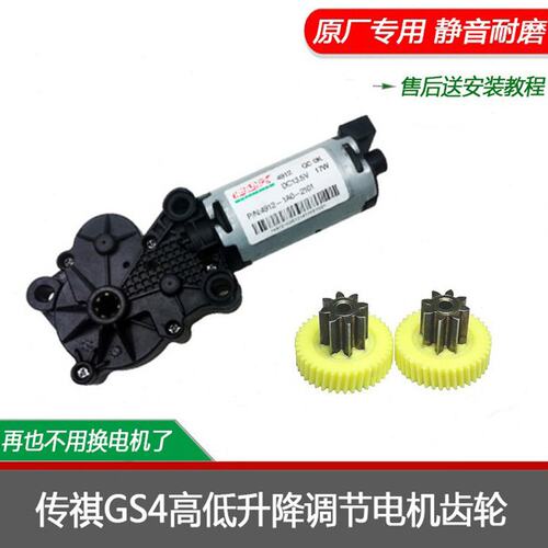 适配传祺GS4GA6GA8汽车前排座椅高低上下升降电机调节齿轮配件