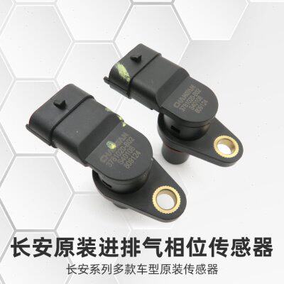 适配长安cs75逸动cs55睿骋cs85科赛plus汽车凸轮轴位置传感器原装