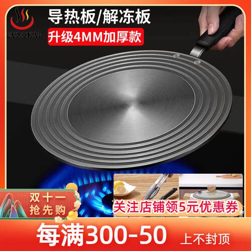 伊琳堡锅具导热盘珐琅锅底防烧黑隔热板燃气灶快速解冻加热