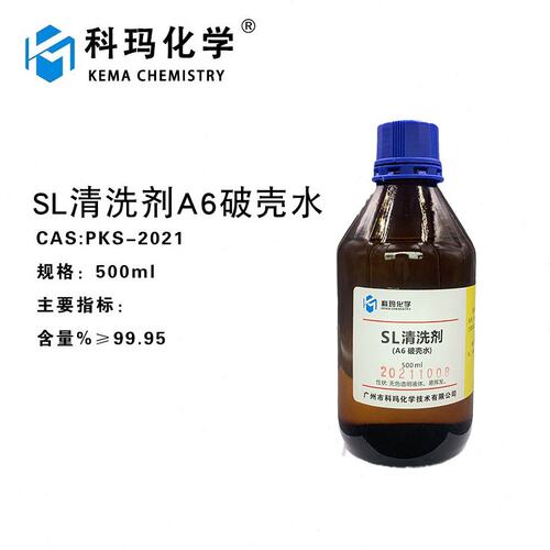 破壳水500ml 电源塑料壳强力破解 SL溶剂 SL清洁剂PC塑料破壳水
