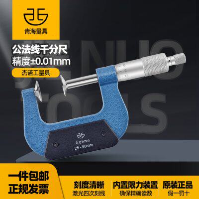青海齿轮公法线千分尺0-25-50-75mm数显外径盘头测纸螺旋测微仪器