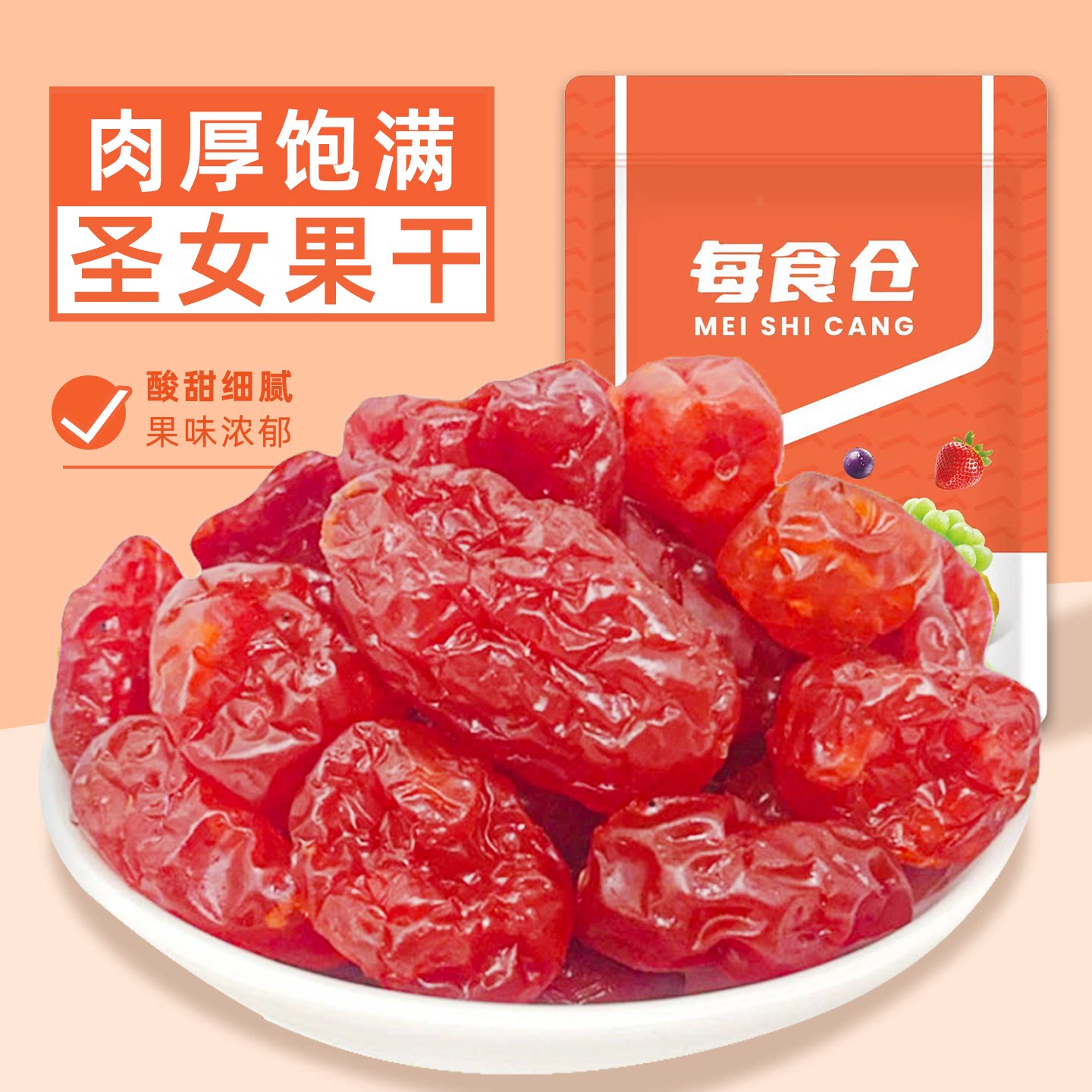 圣女果干小番茄果干酸甜即食蜜饯果脯追剧办公休闲解馋小零食袋装