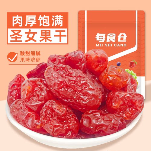 圣女果干小番茄果干酸甜即食蜜饯果脯追剧办公休闲解馋小零食袋装
