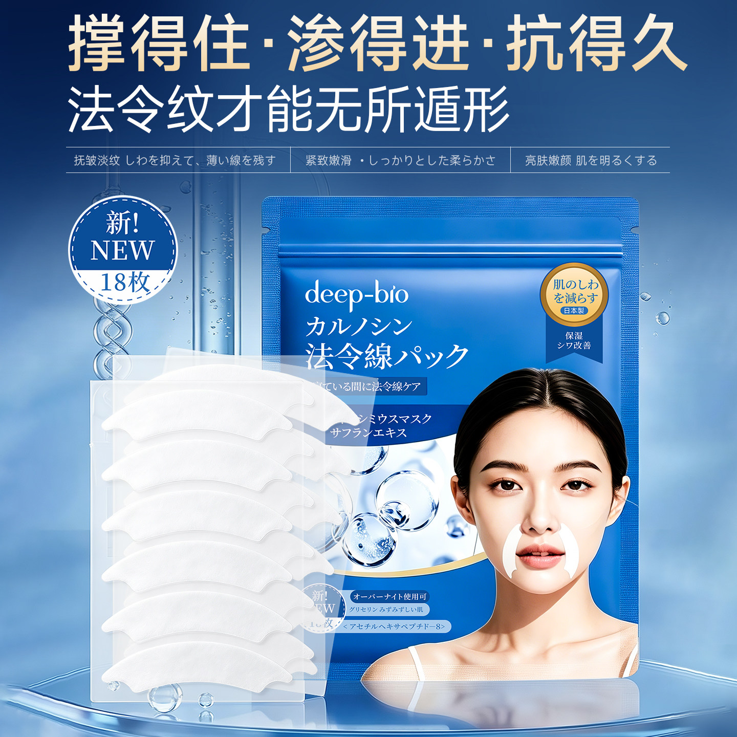 deep-bio依克多因肌活淡纹膜紧致保湿淡纹膜改善法令纹官方旗舰店