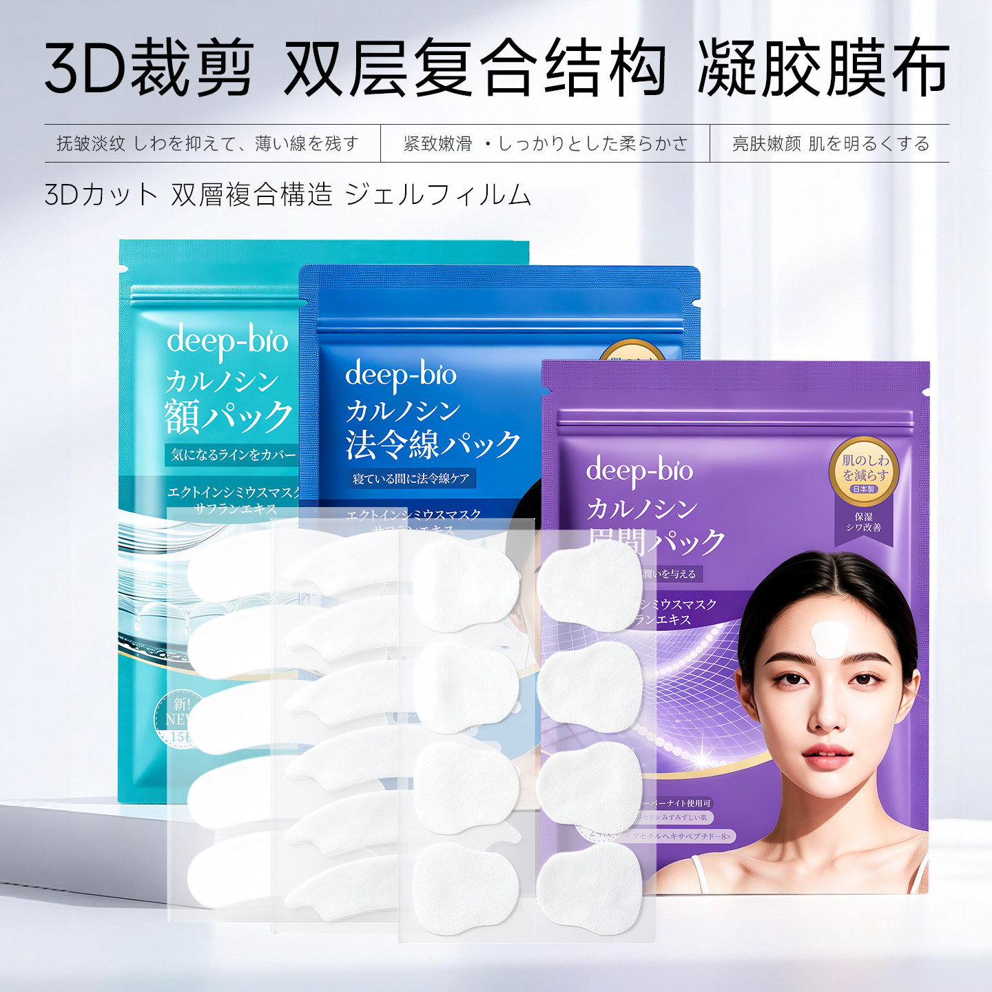 日本进口deep-bio依克多因肌活淡纹膜紧致淡纹川字纹抬头纹法令纹