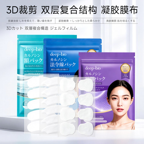日本进口deep-bio依克多因肌活淡纹膜紧致淡纹川字纹抬头纹法令纹