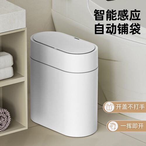 智能感应垃圾桶家用2024新款卫生间厕所带盖电动窄型夹缝款卫生桶