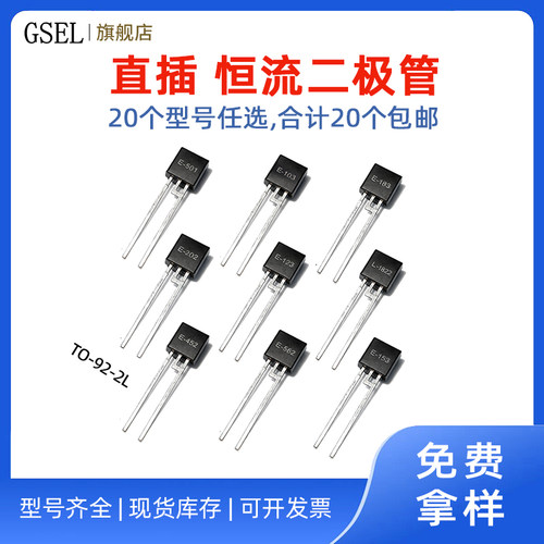恒流二极管TO92-2L工厂现货LED用