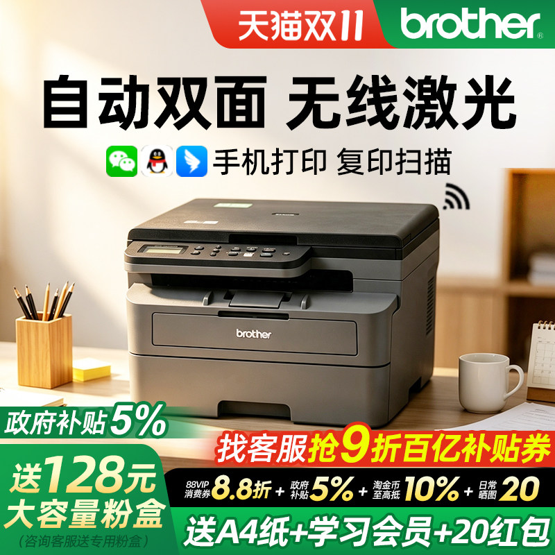 兄弟L2508DW黑白激光打印机复印扫描一体机小型家用自动双面可连接手机无线WiFi网络高速商务办公专用2548dw