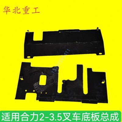 叉车配件合力@K2-3T驾驶座前后底板总成手动档脚踏铁板