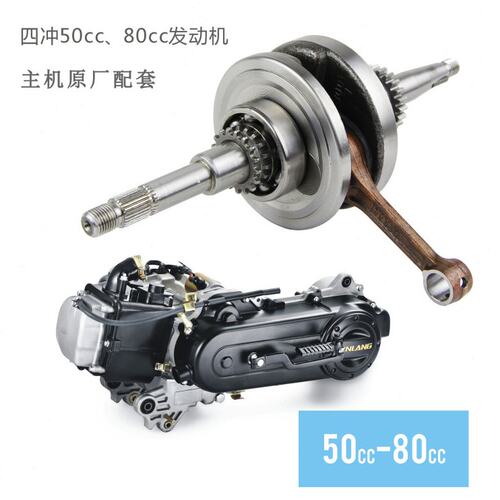 豪迈四冲50曲轴小光阳48cc GY6 80发动机曲轴 小帅哥曲轴连杆总成