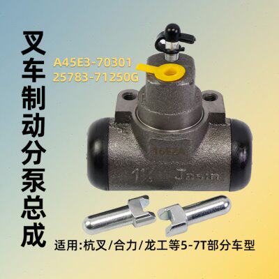 叉车制动泵 刹车泵 刹车分泵适用大5吨杭叉H50 合力H2000   6 7 T