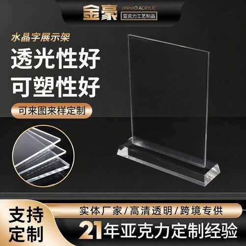 亚克力立牌台牌台面广告牌桌面会议牌l型桌签水晶字展示架创意