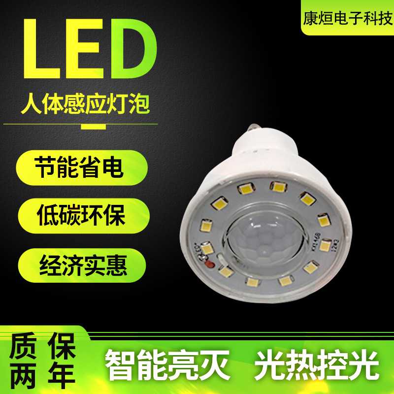 智能6500K感应灯泡插座供电楼梯广东家居LED球泡灯自动感应图片