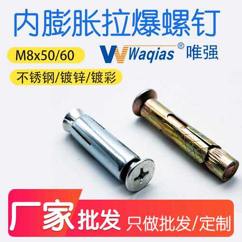 不锈钢十字沉头拉爆镀锌镀彩内膨胀螺丝内置式膨胀螺栓非标M8M6