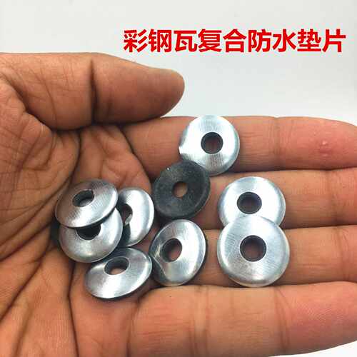 彩钢瓦复合垫 钻尾螺丝垫片 普胶连体复合垫片型号齐全