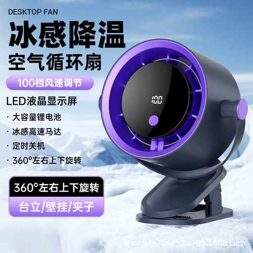 新款桌面智能数显档风扇充电高速台式吊挂空气循环风扇家用便携