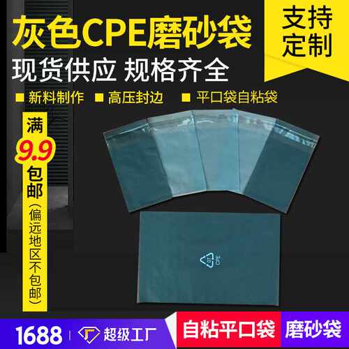 cpe磨砂袋 灰色 黑色款式现货参考耳机线耳机棉专平口袋自粘袋