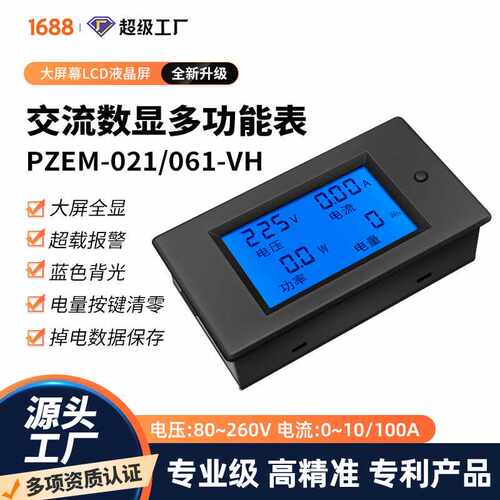 peacefair交流数显多功能电压表电流表电力检测仪功率电量万用表