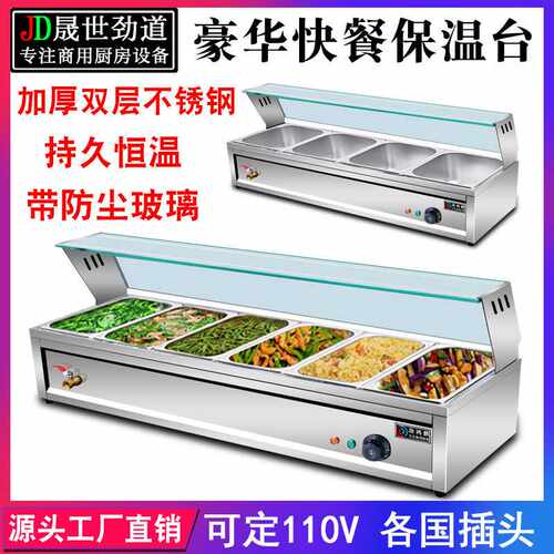 劲鸿麒快餐保温台商用玻璃罩售饭台小型汤池电热自助餐食堂打菜台