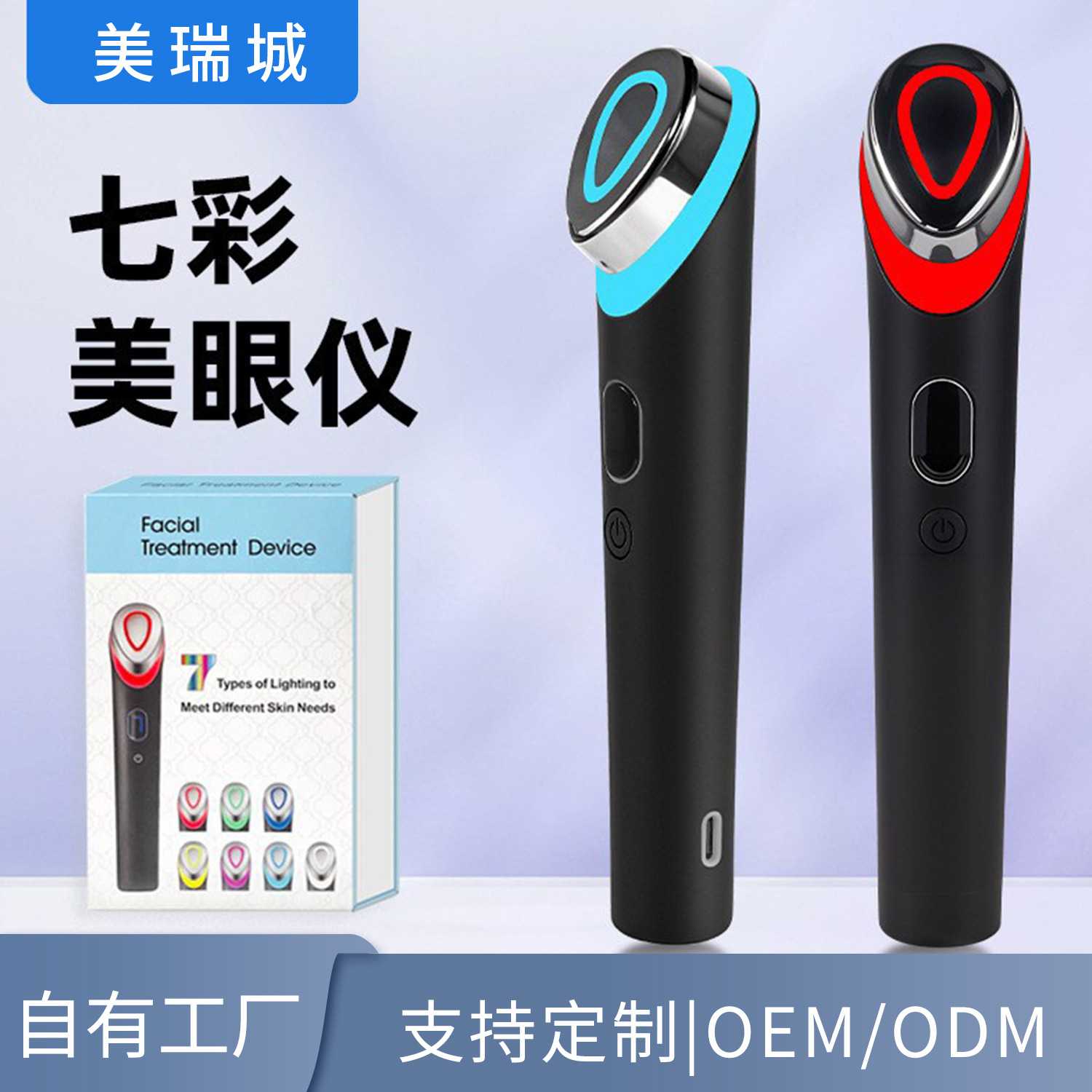 眼部按摩仪多功能七色彩光震动导入仪护眼仪眼部红蓝光美眼仪