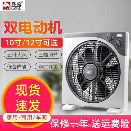 流水线风扇工作台电风扇骆驼牌12寸转页扇家用鸿运扇大方角电扇