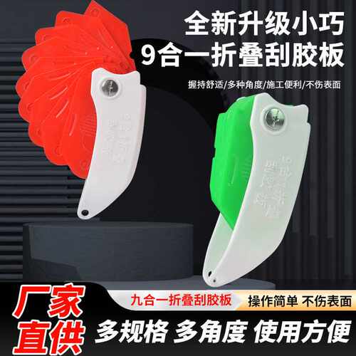 九合一折叠刮胶板修边器刮胶美缝工具硅胶刮板铲胶器刮胶神器