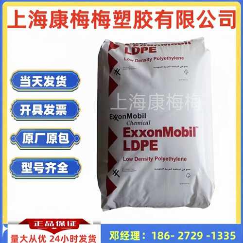 LDPE 埃克森 LD251 挤出 涂覆级 透明聚乙烯 增韧级 编织袋淋膜