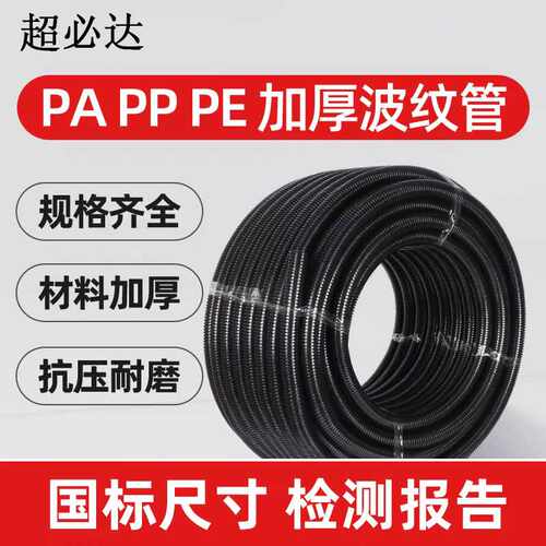 厂价 汽车防火线束可开口PA尼龙穿线波纹管PP阻燃塑料波纹管
