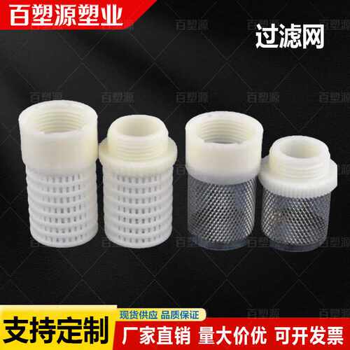 不锈钢外螺纹网罩吸水网吸水头塑料外牙过滤网内外丝过滤网过滤头