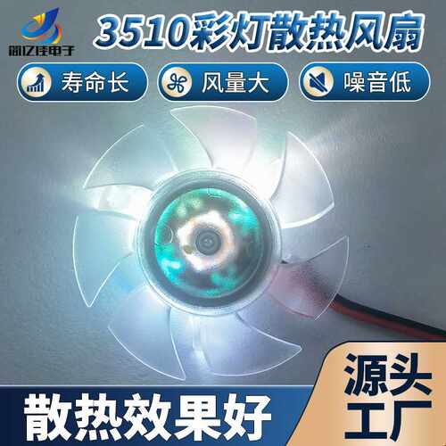 3510支架透明带彩灯慢闪直流风机车载无线充微型冷却散热风扇