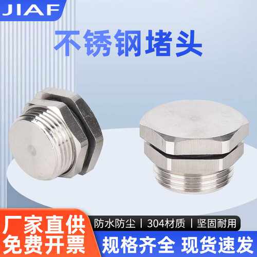 不锈钢防水堵头304防水闷盖外六角防水密封塞头公制M12/14含螺母