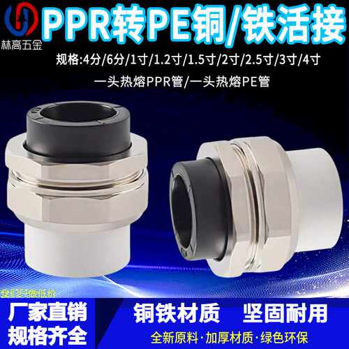 PE转PPR双熔活接20-63全铜活接油润水管配件50转换接头饮用管件32