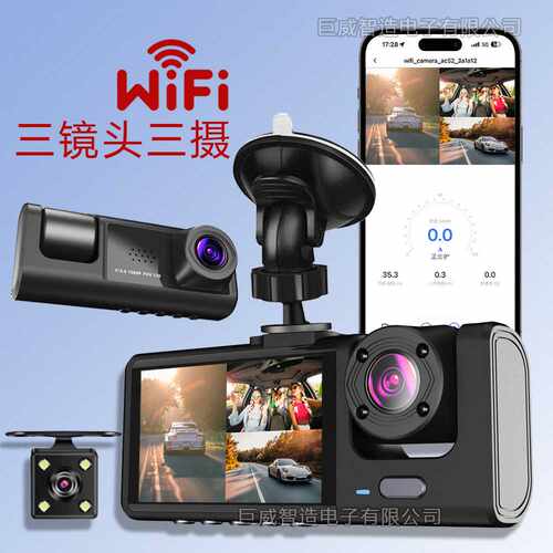 2寸行车记录仪三镜头1080P高清夜视车前车内车后三录带WIFI