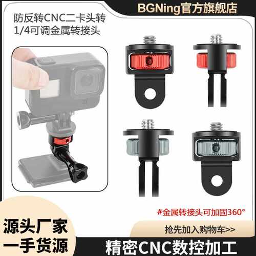 BGNing适用GoPro13/12运动相机转接头1/4螺丝大疆POCKET4兔笼配件
