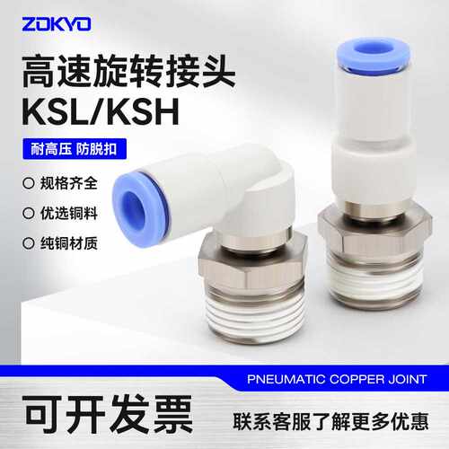 KSL8-02高速旋转接头弯头气动气管快插快速接头直通KSH6-01/10-03