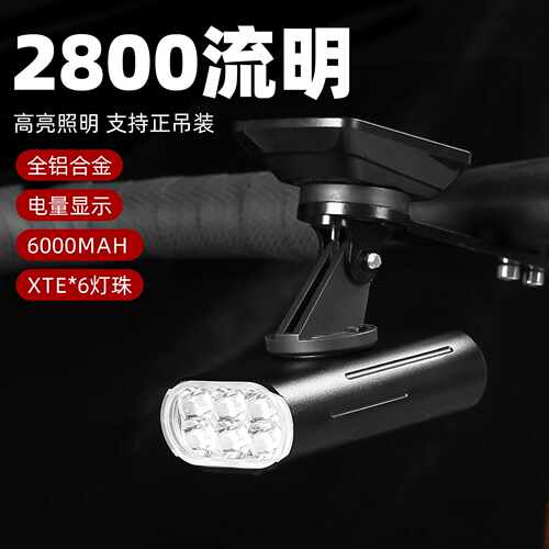 自行车前灯骑行灯2800LM高亮照明铝合金吊装山地自行车夜间照明灯
