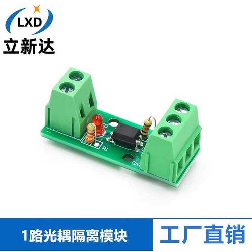 1路光耦隔离模块/EL817/PC817/光电隔离器/光藕合器/可卡导轨支架