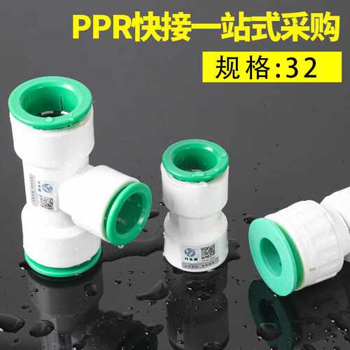 ppr1寸水管快速接头免烫免热熔焊接直插式32变25PE配耐高温给水管
