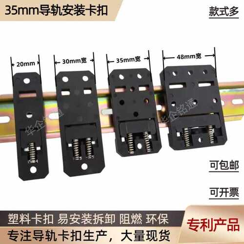 华企铭通DIN35mm导轨卡扣U型塑料C35C45底座大卡扣式塑料导轨卡扣
